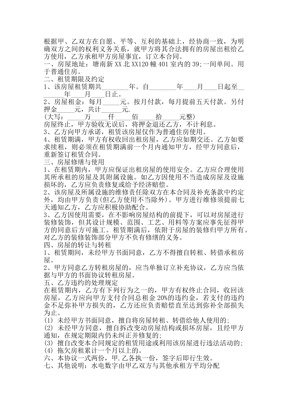 短期租房通用版合同_第2页