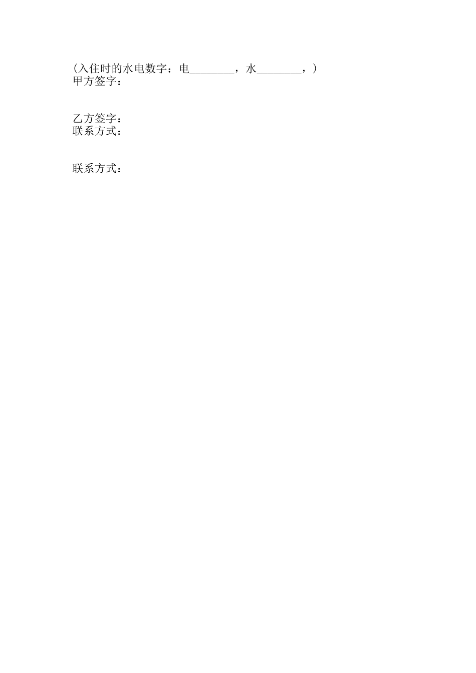 短期租房通用版合同_第3页