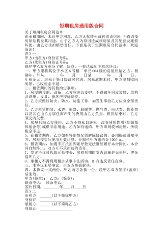 短期租房通用版合同
