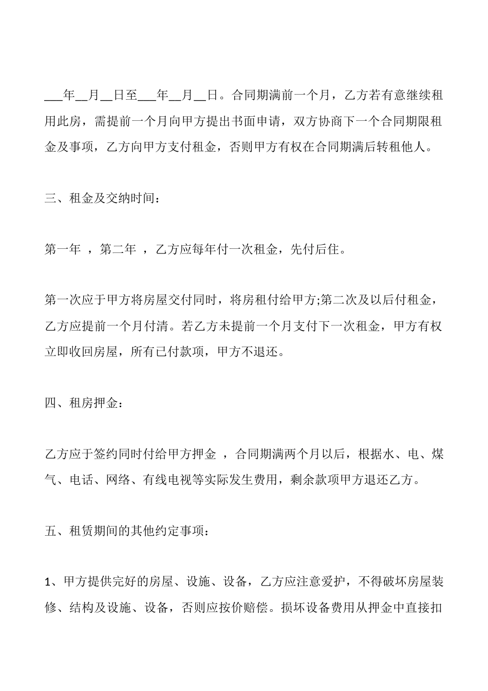 短期租房协议书范文_第2页