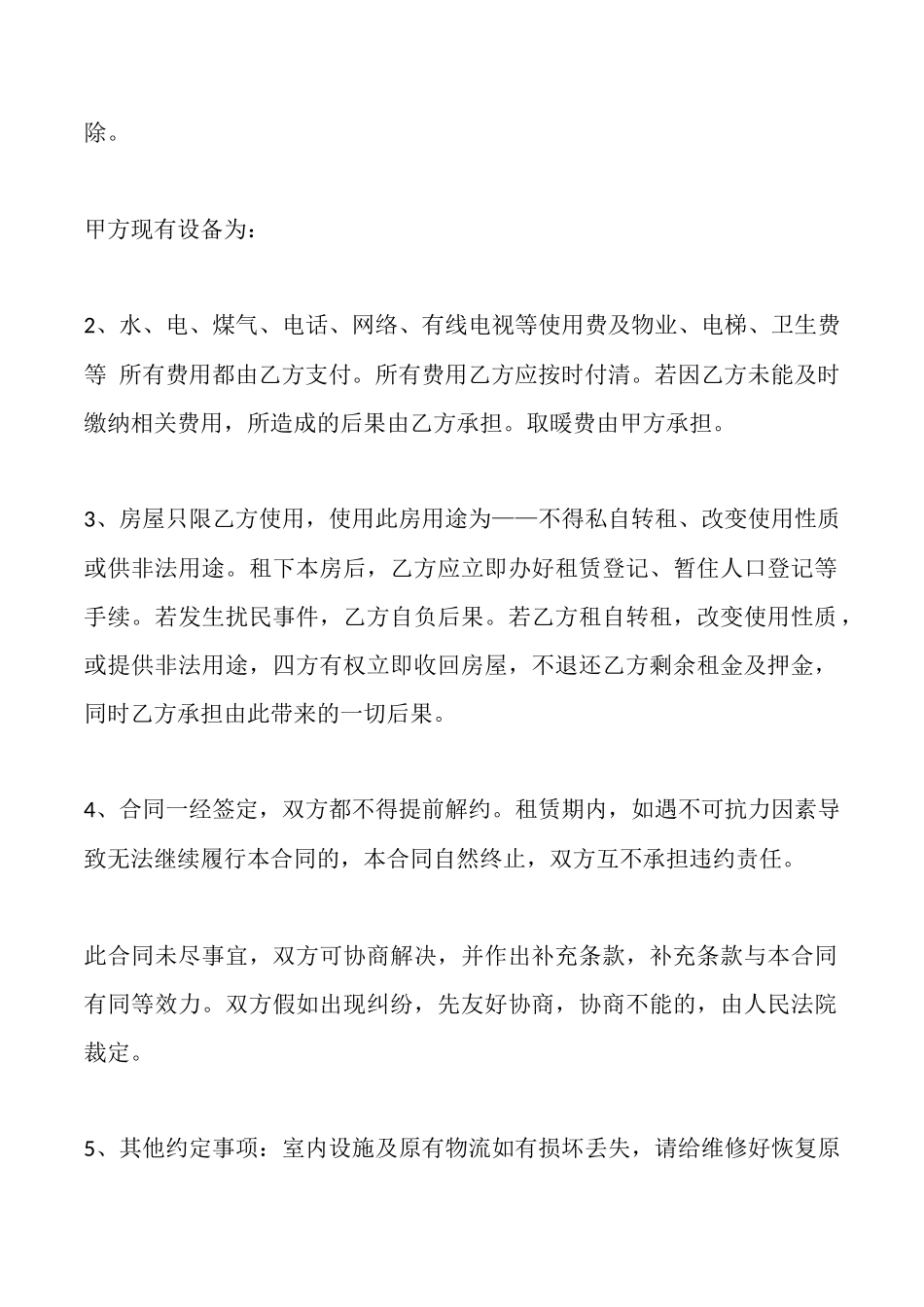 短期租房协议书范文_第3页