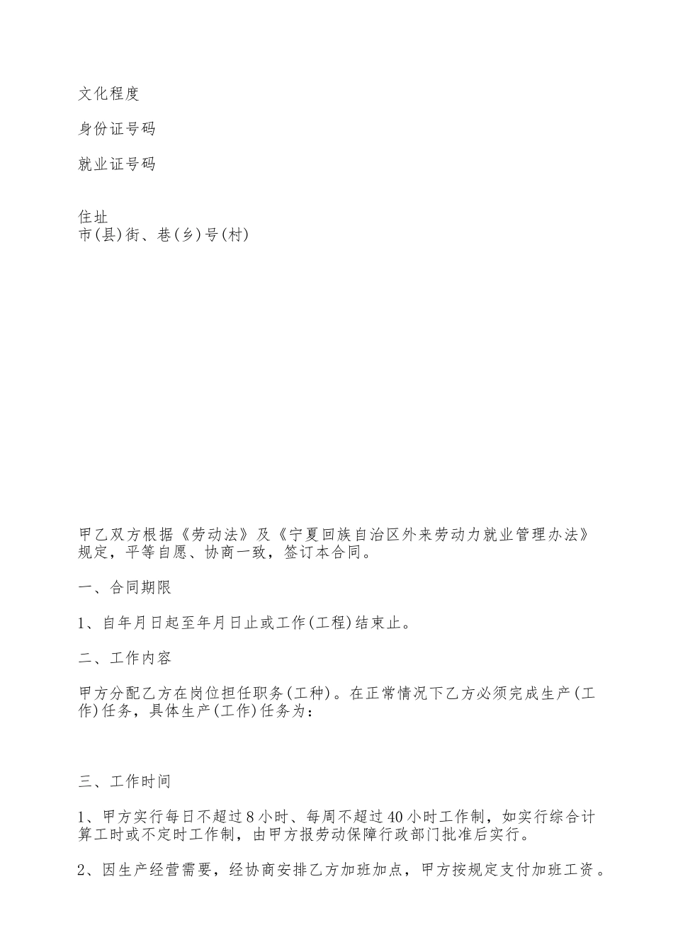 短期聘用劳动协议——范本_第2页