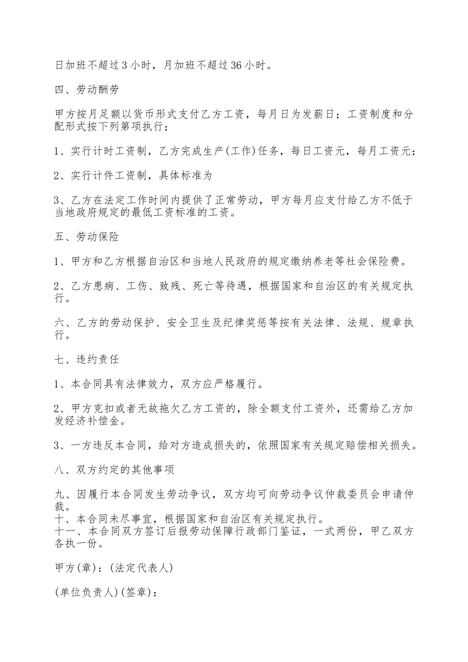 短期聘用劳动协议——范本_第3页