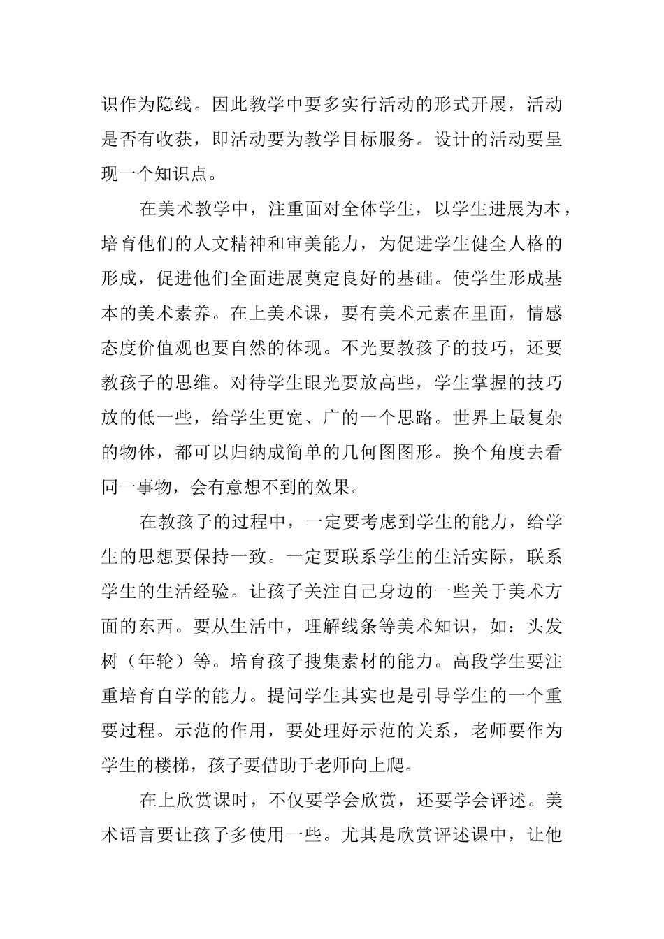 短期集中的培训总结范文_第2页