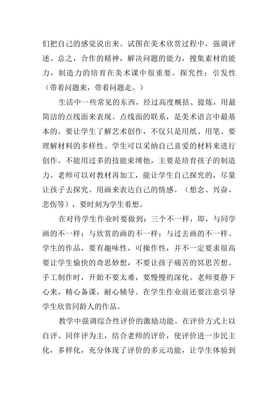 短期集中的培训总结范文_第3页