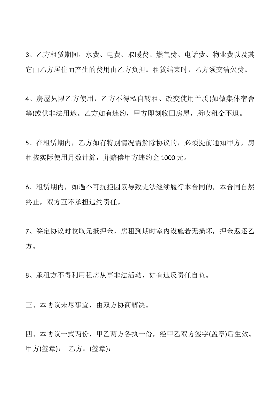 短期租房通用版合同_第2页