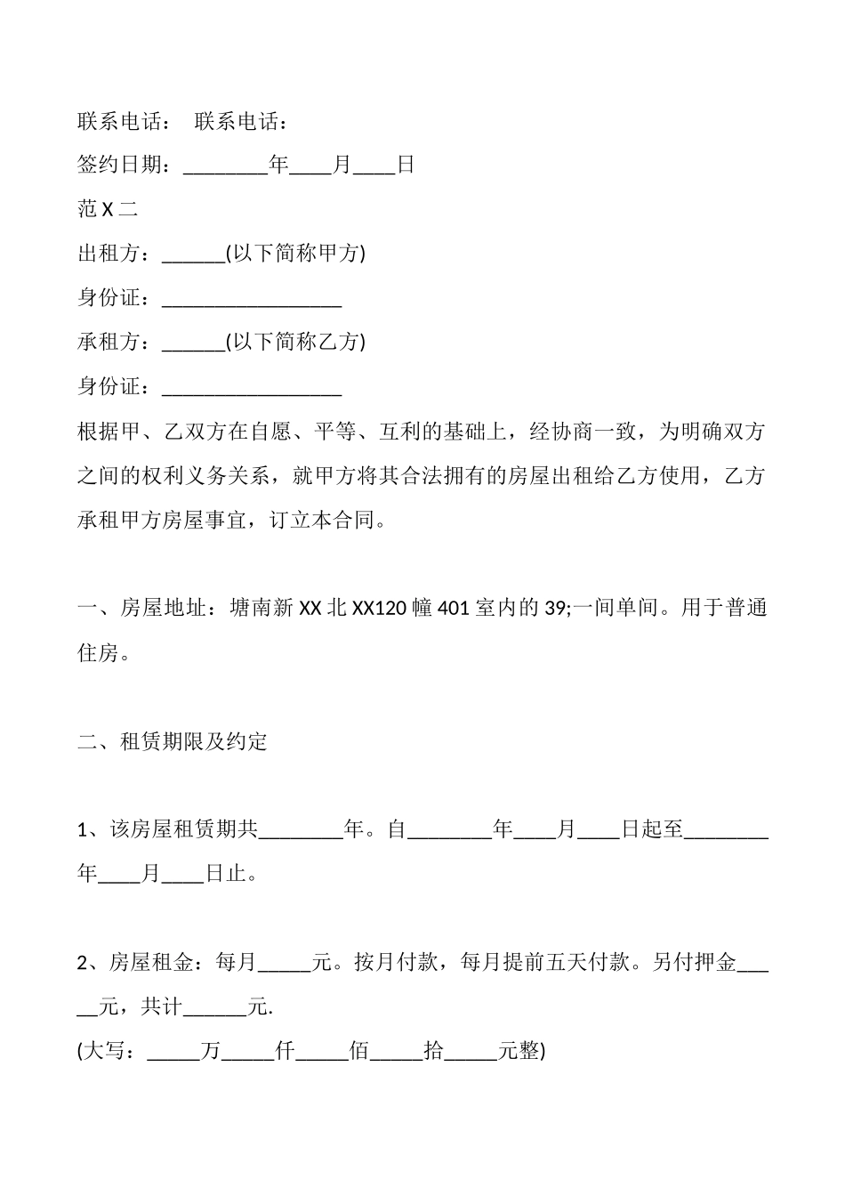 短期租房通用版合同_第3页