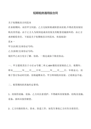 短期租房通用版合同