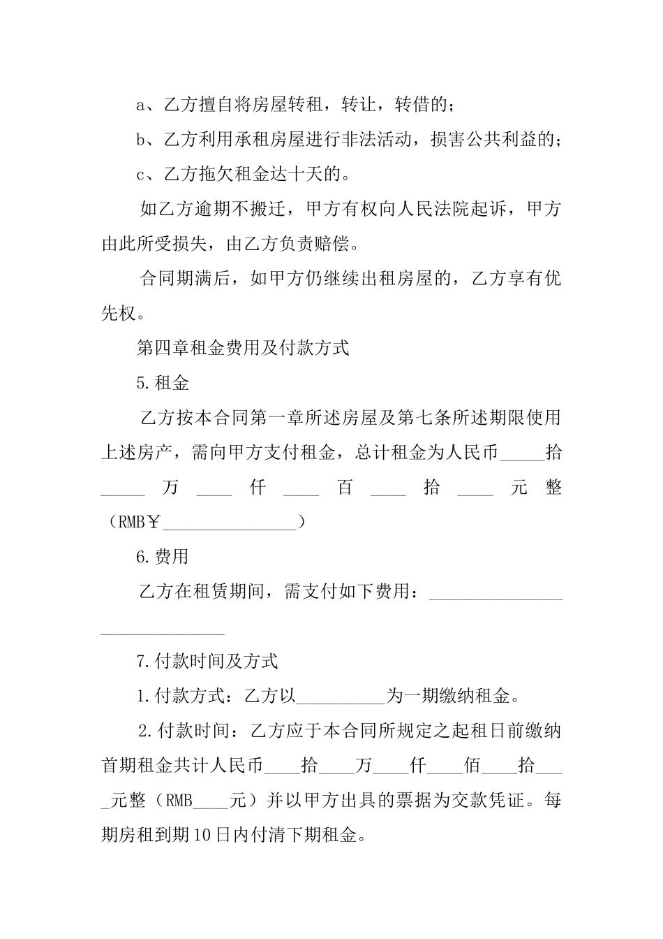 短期租赁的合同范本_第2页