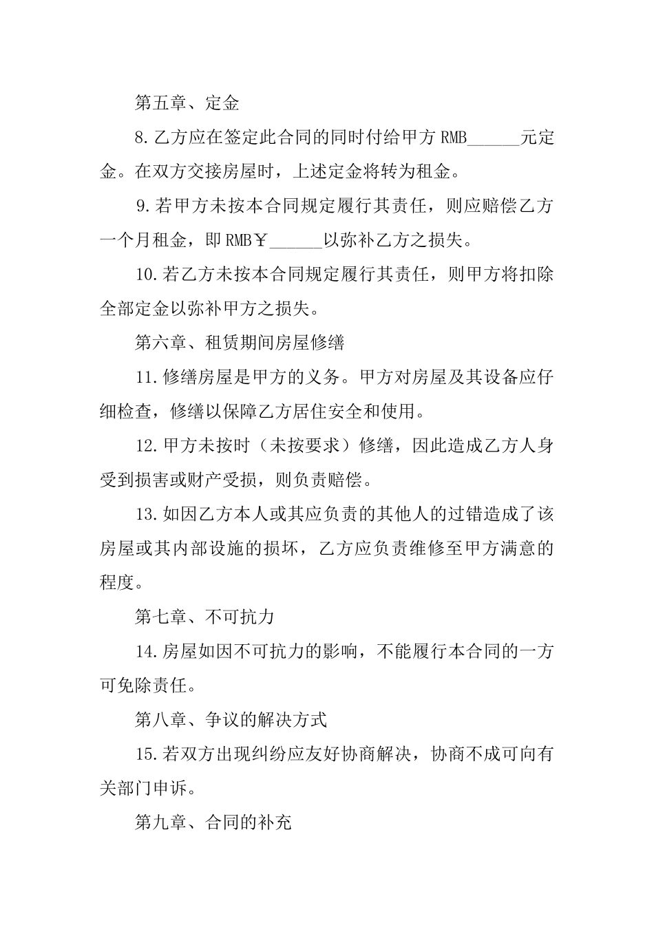 短期租赁的合同范本_第3页