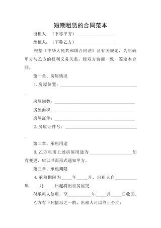 短期租赁的合同范本