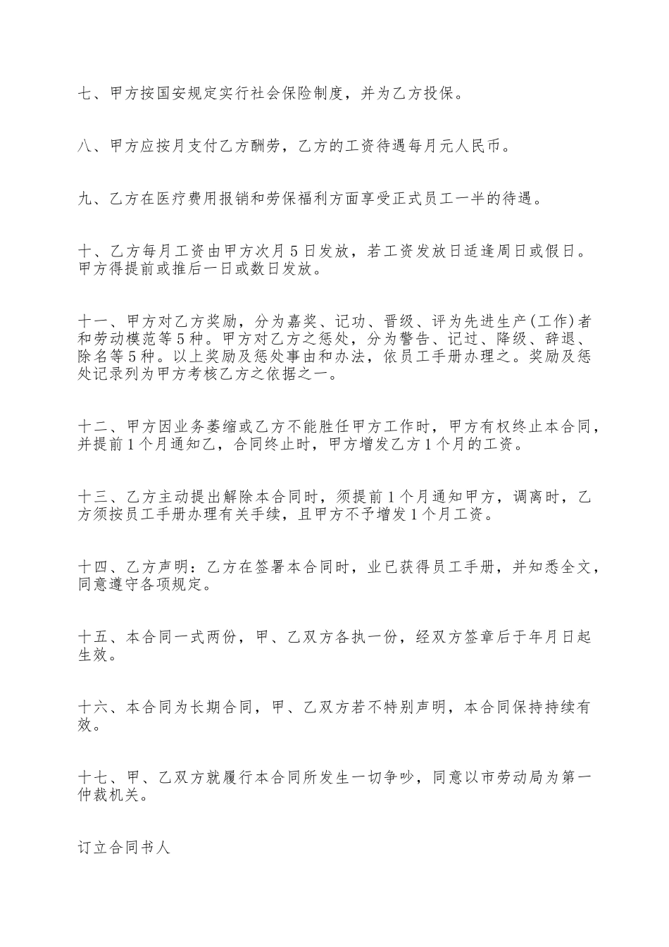 短期聘用劳动合同书范本——范本_第2页
