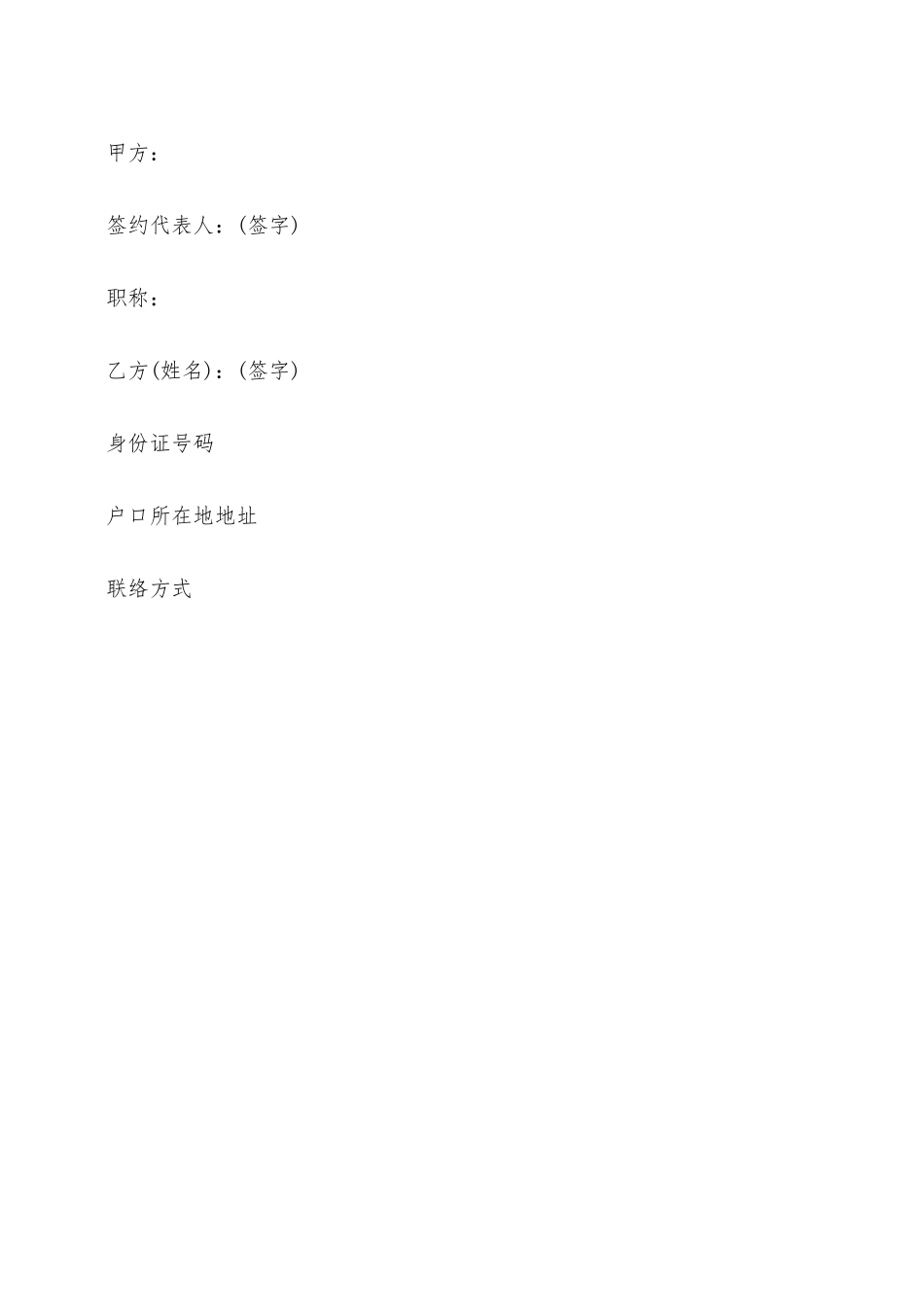 短期聘用劳动合同书范本——范本_第3页