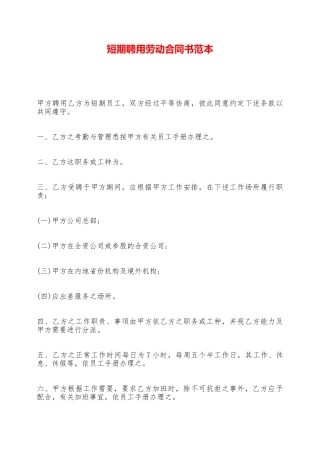 短期聘用劳动合同书范本——范本