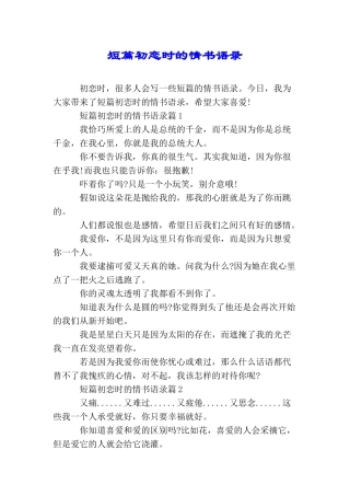 短篇初恋时的情书语录