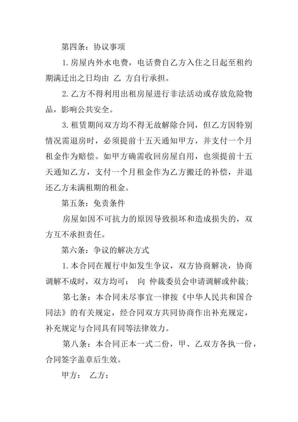 短租房协议模板_第2页