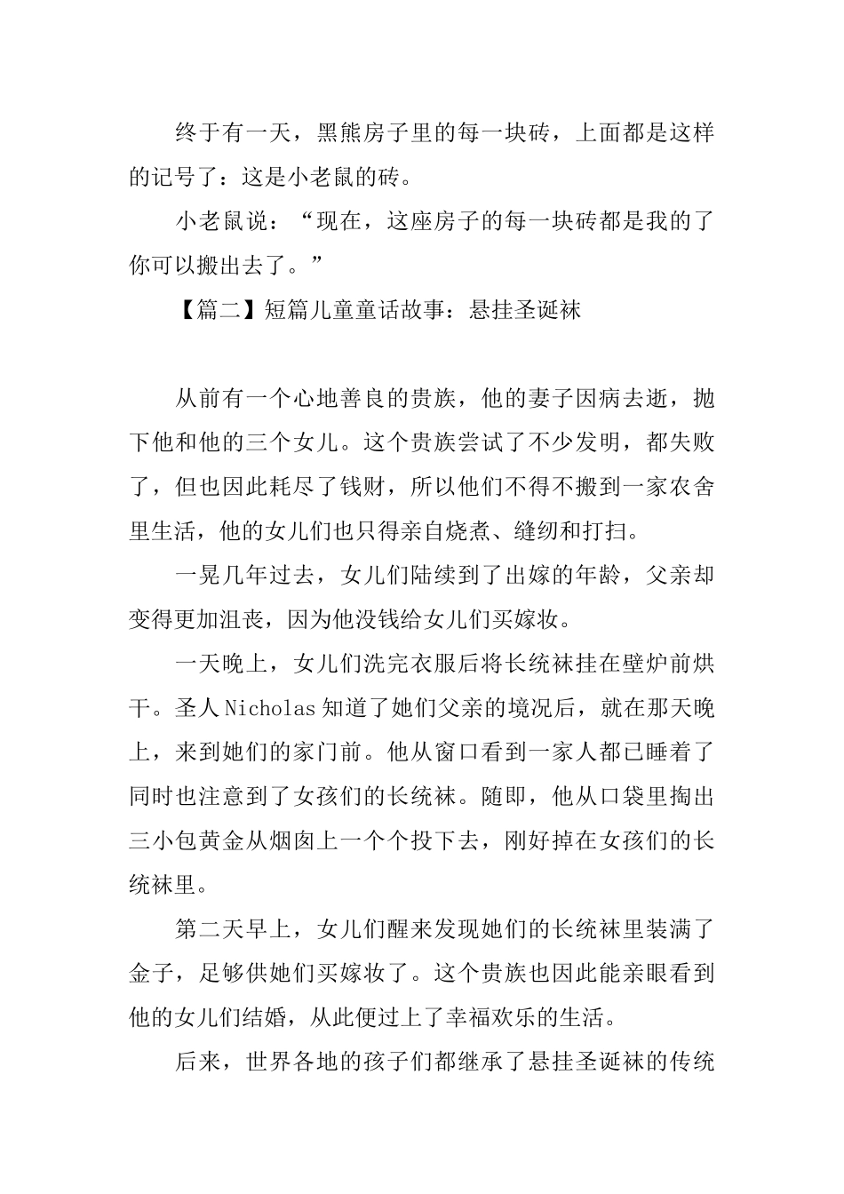 短篇儿童童话故事精选_第2页