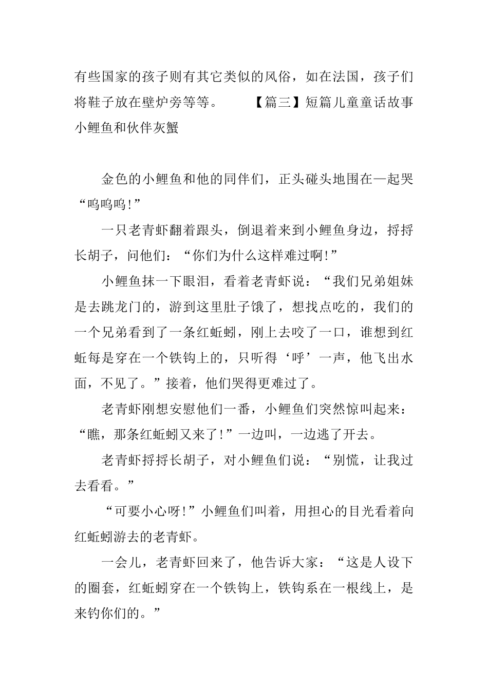 短篇儿童童话故事精选_第3页