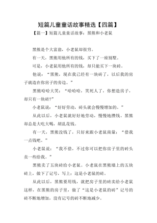 短篇儿童童话故事精选