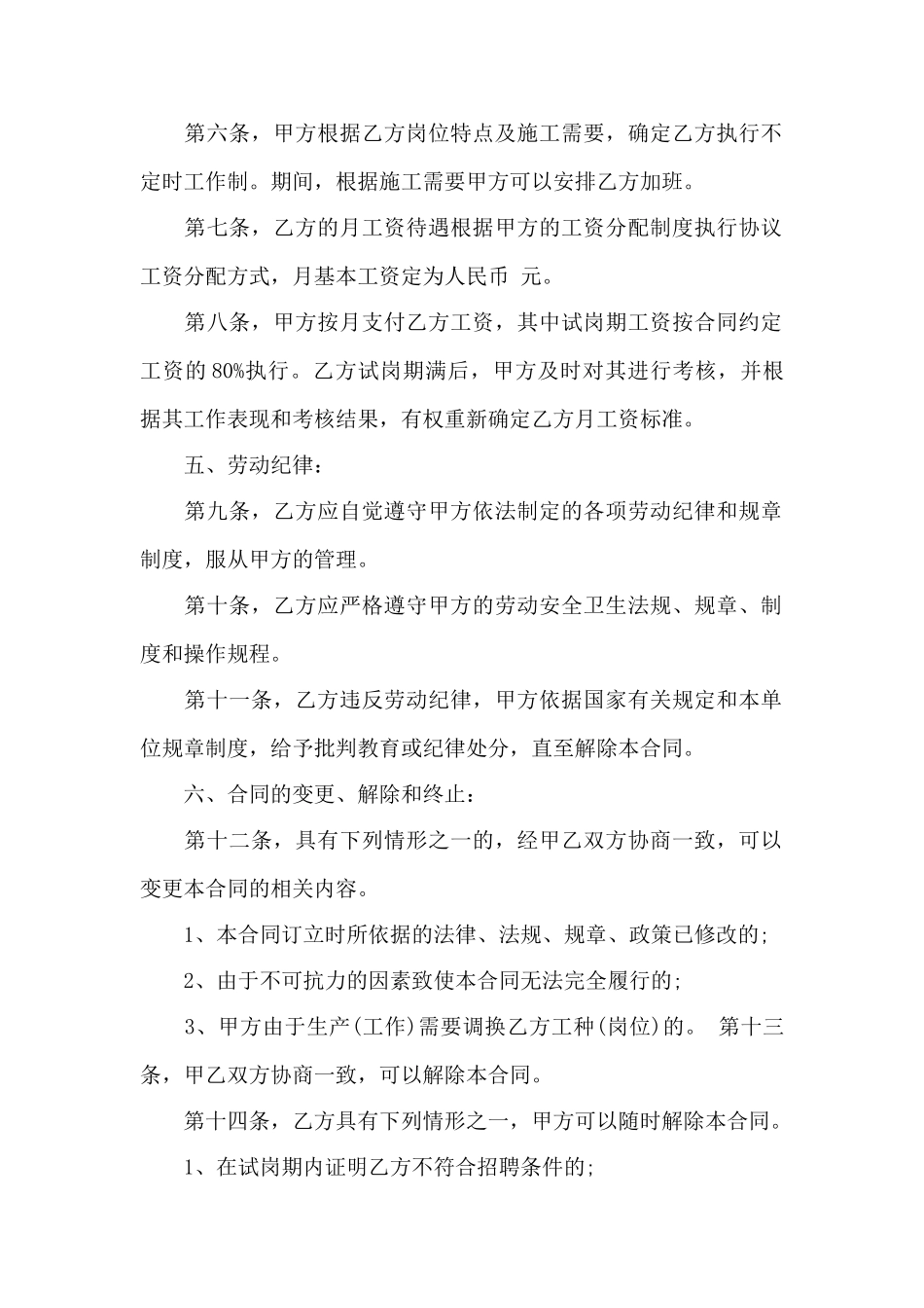 短期聘用合同——范本_第2页