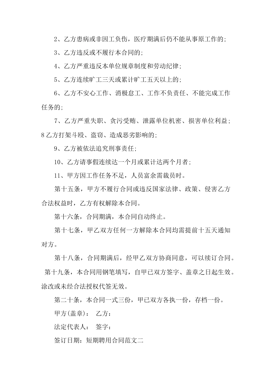 短期聘用合同——范本_第3页