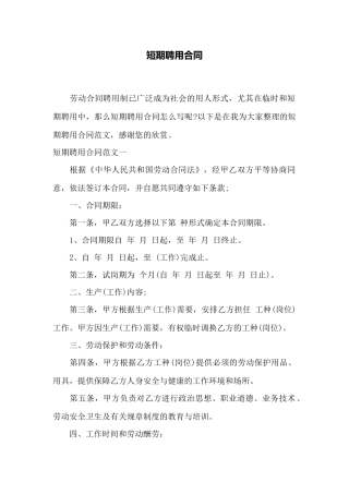 短期聘用合同——范本