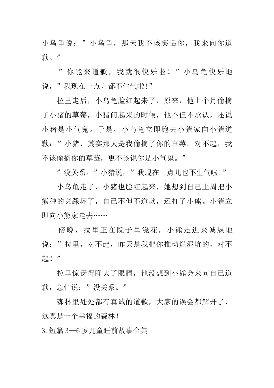 短篇3—6岁儿童睡前故事合集_第3页