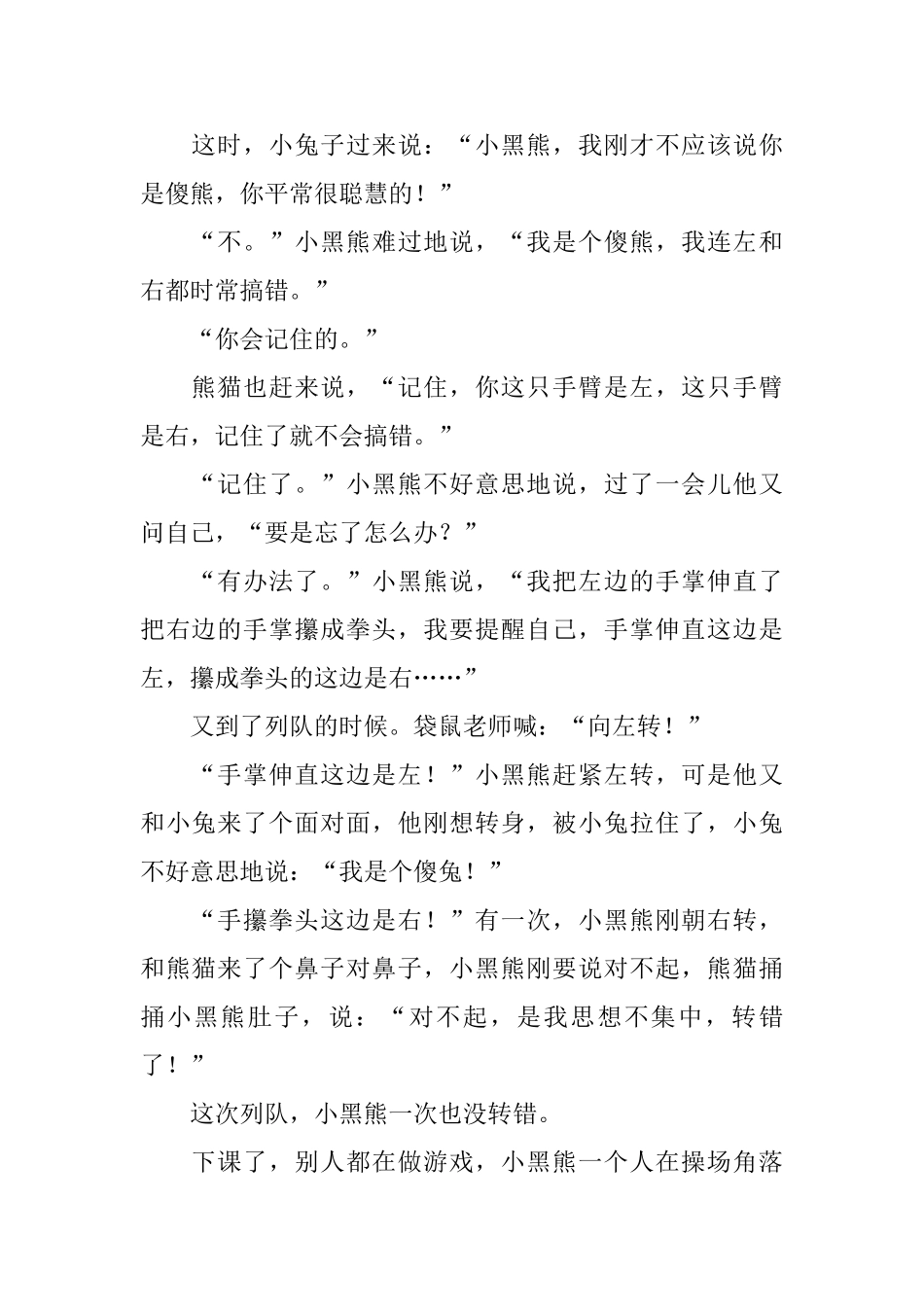 短篇13岁幼儿早教小故事_第2页