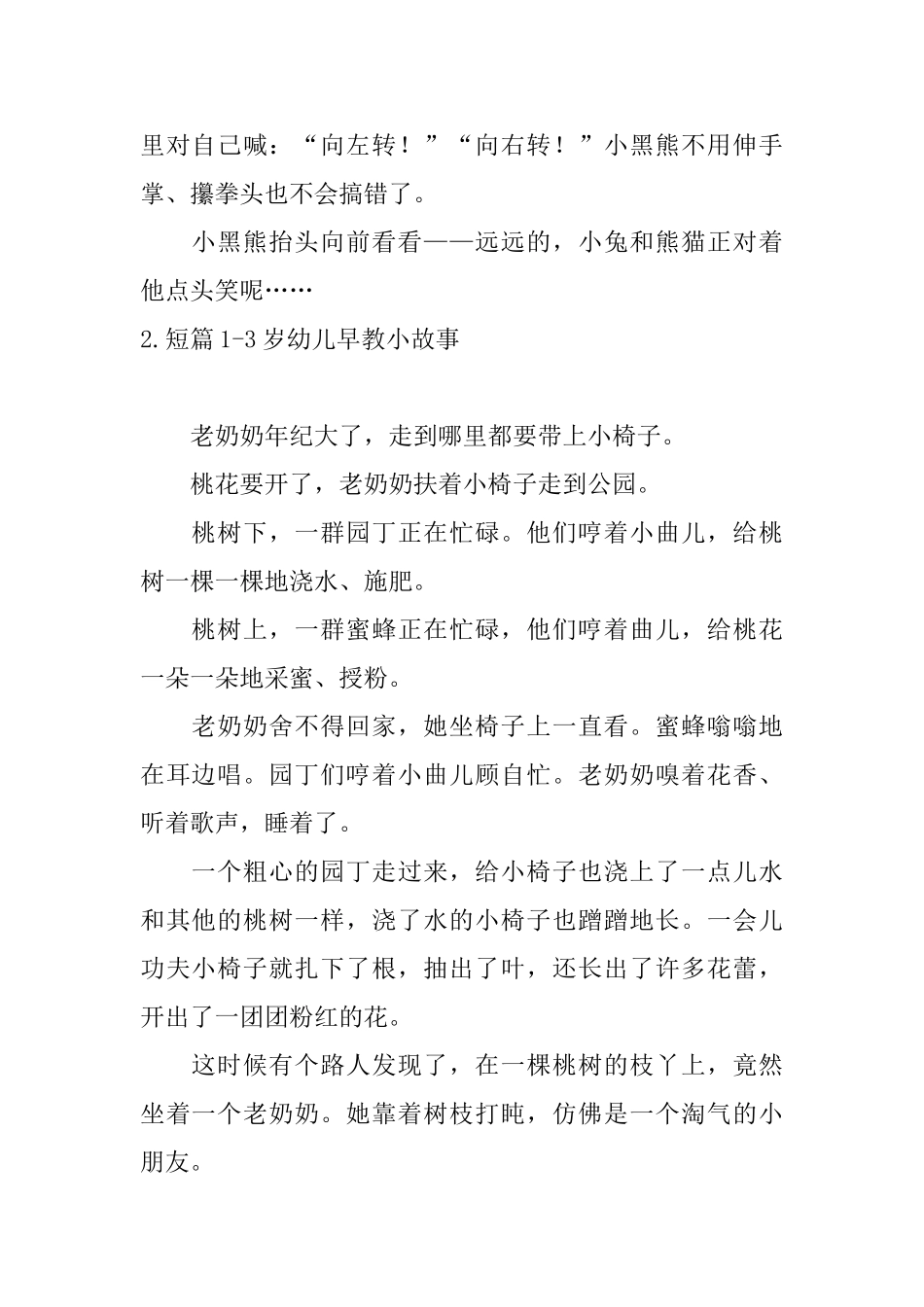 短篇13岁幼儿早教小故事_第3页