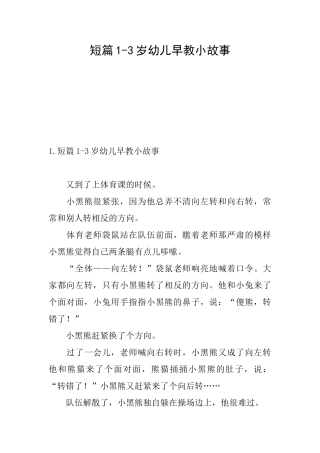 短篇13岁幼儿早教小故事