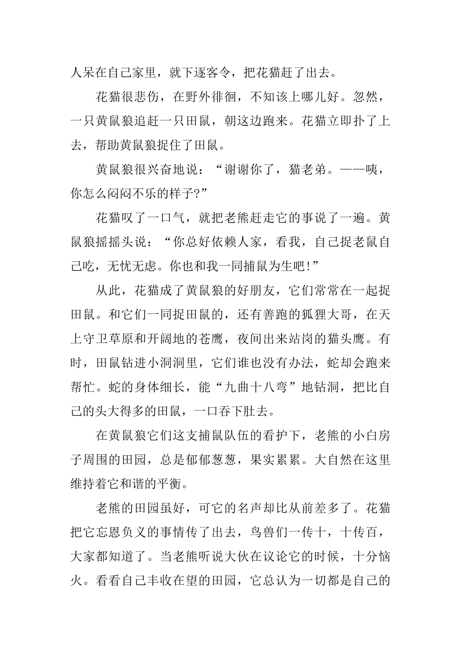 短篇哄睡童话故事_第2页