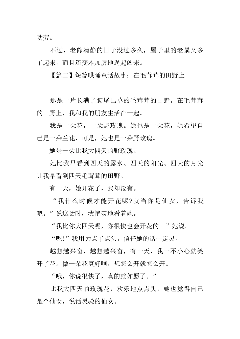 短篇哄睡童话故事_第3页