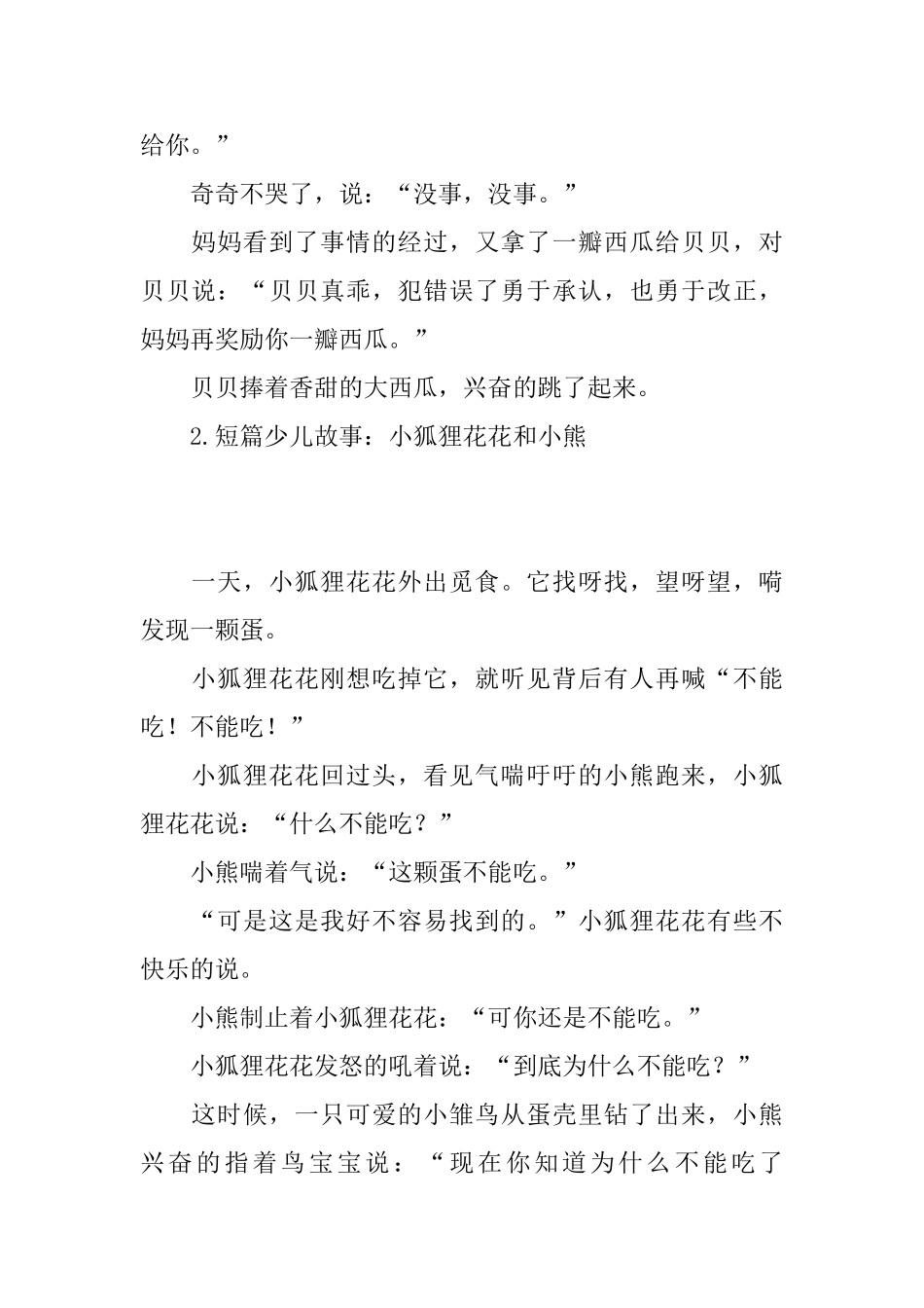 短篇少儿故事大全_第2页