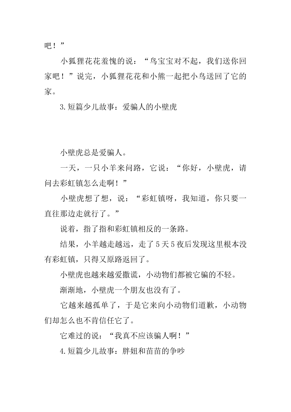 短篇少儿故事大全_第3页