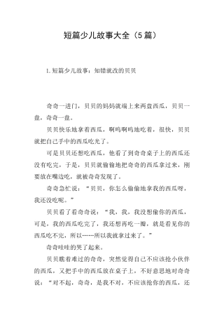 短篇少儿故事大全