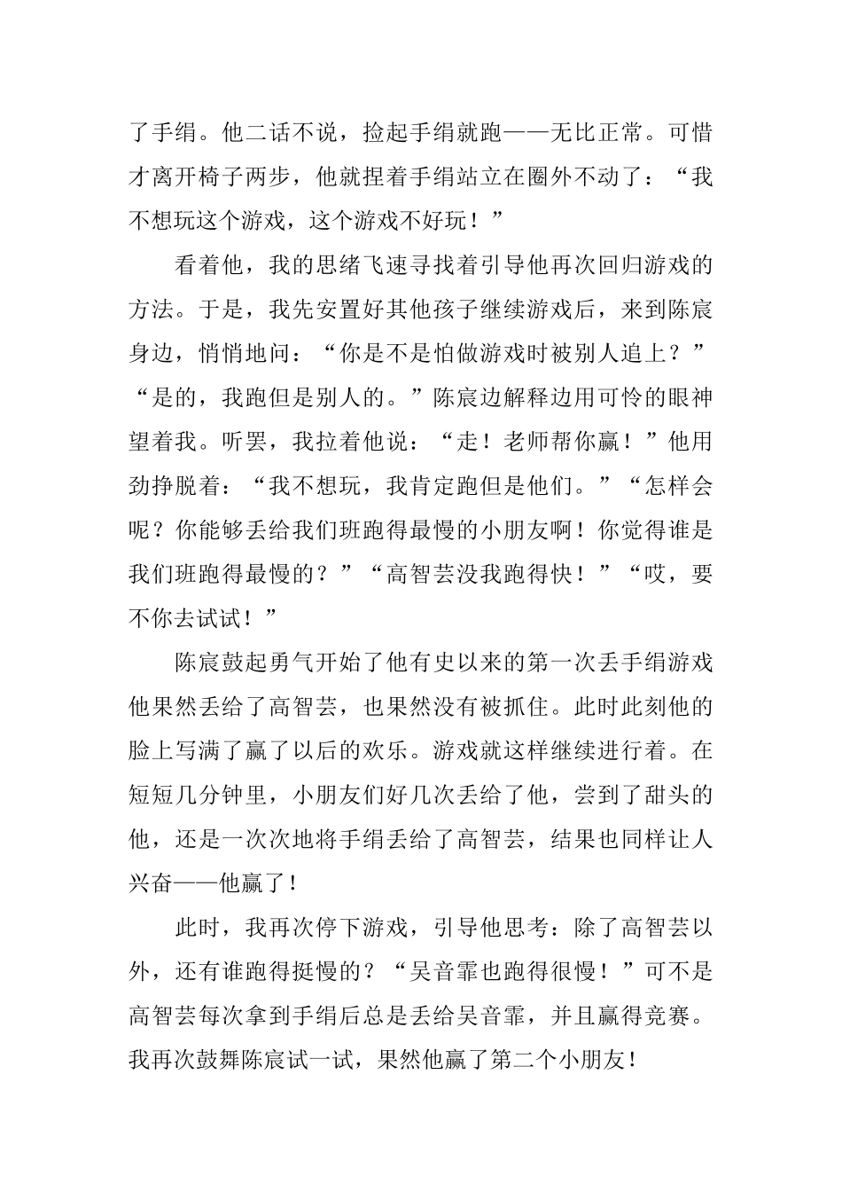 短篇中班教育笔记汇总_第2页