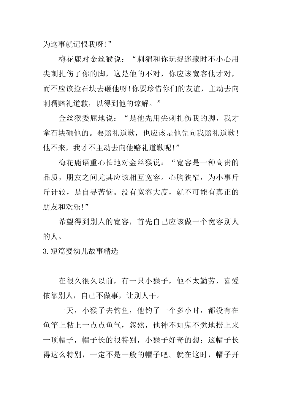 短篇婴幼儿故事精选十篇_第3页