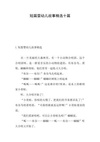 短篇婴幼儿故事精选十篇