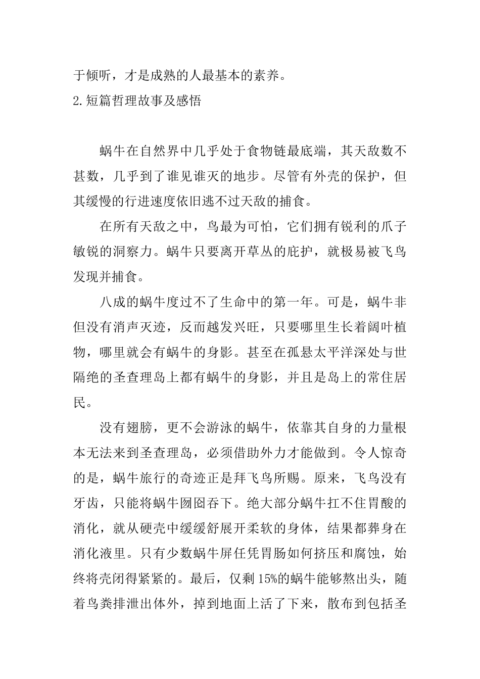 短篇哲理故事及感悟_第2页