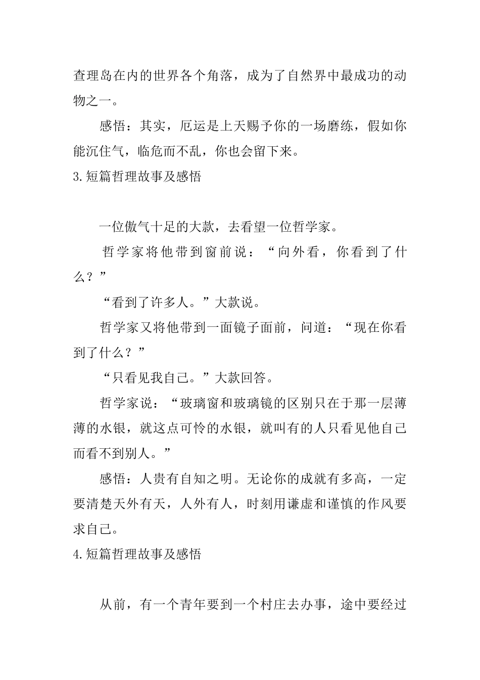 短篇哲理故事及感悟_第3页