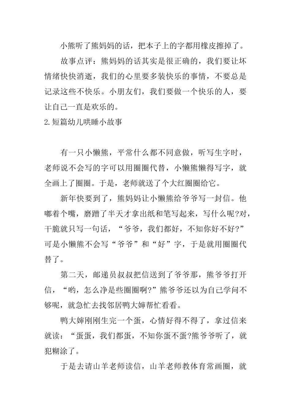 短篇幼儿哄睡小故事_第2页