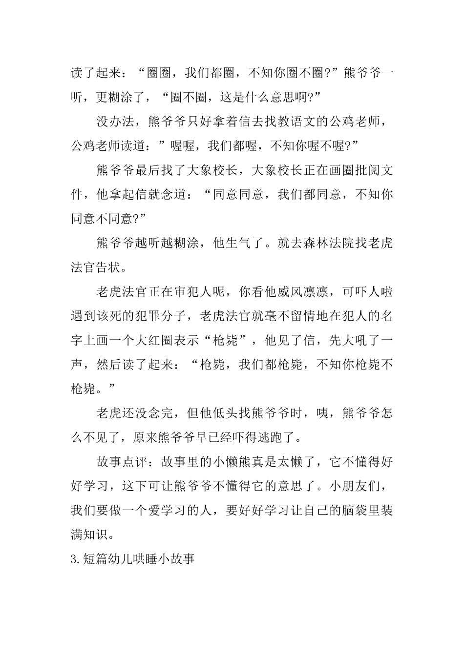 短篇幼儿哄睡小故事_第3页