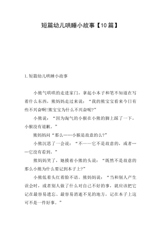 短篇幼儿哄睡小故事