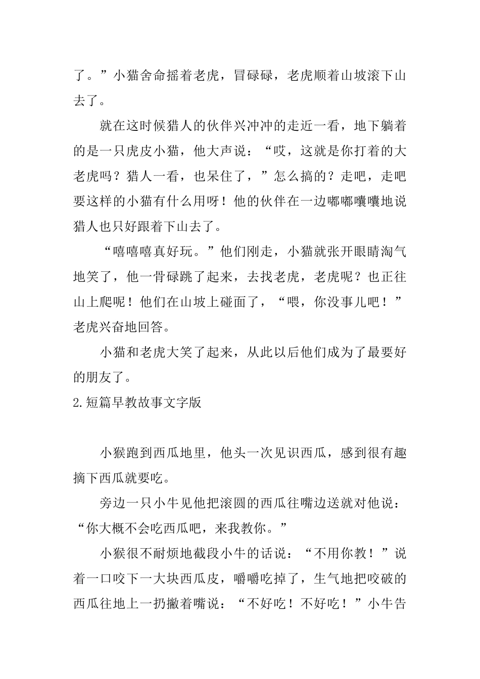 短篇早教故事文字版_第2页
