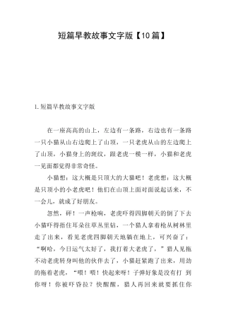 短篇早教故事文字版