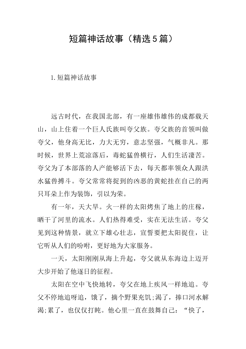 短篇神话故事_第1页