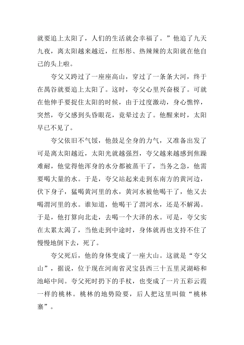 短篇神话故事_第2页