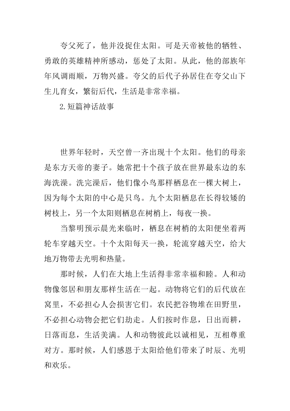 短篇神话故事_第3页