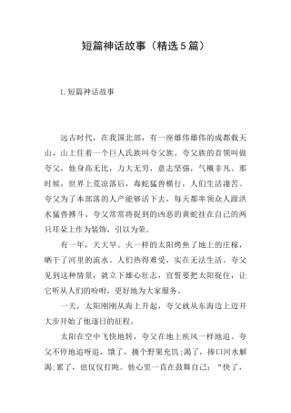 短篇神话故事