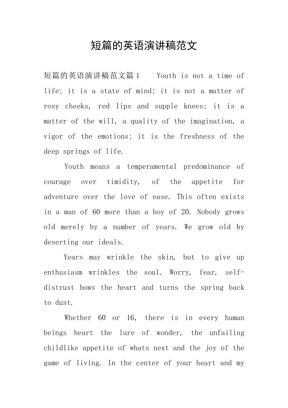 短篇的英语演讲稿范文_第1页